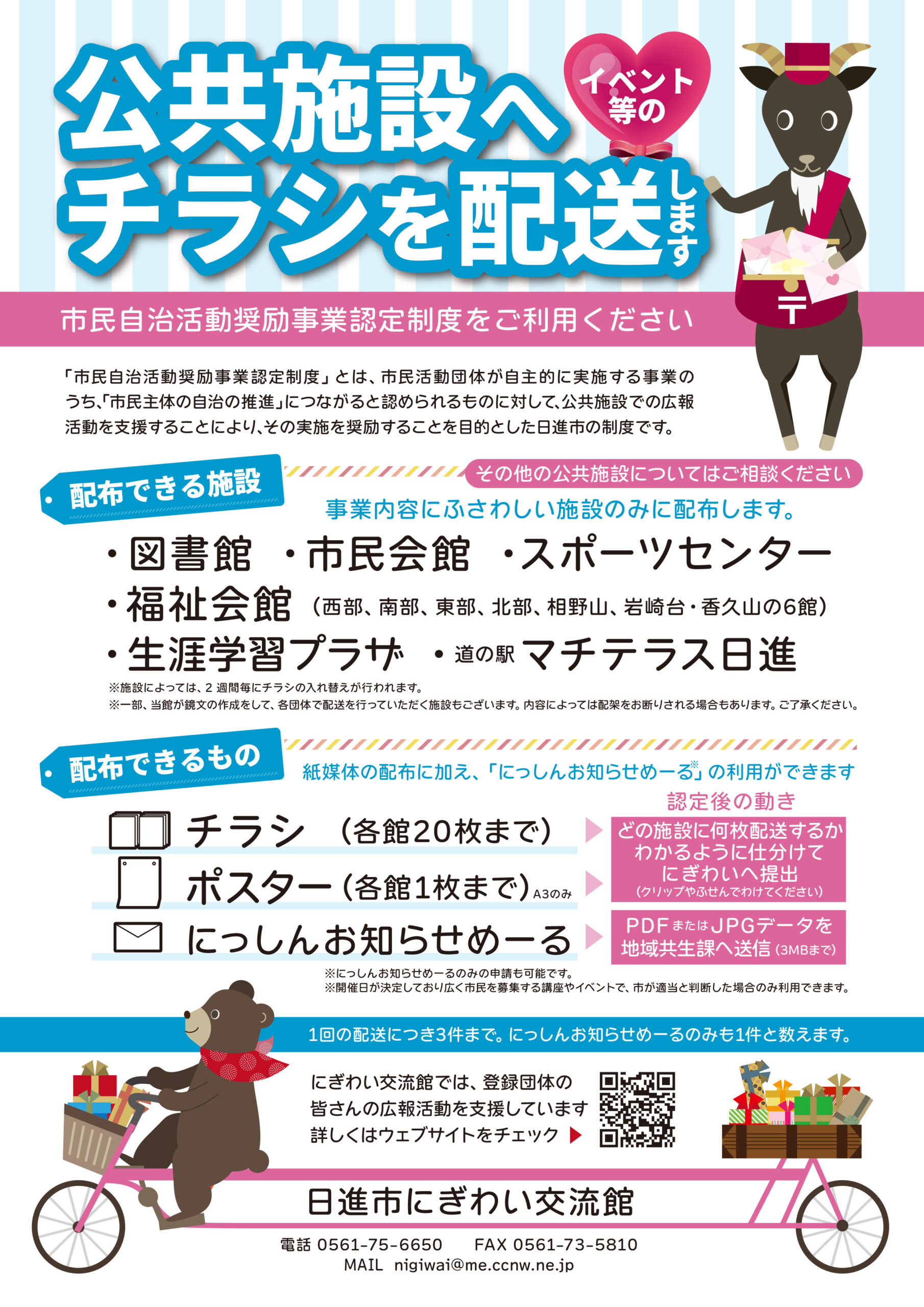 公共施設へチラシを配送します【市民自治活動奨励事業認定制度】
