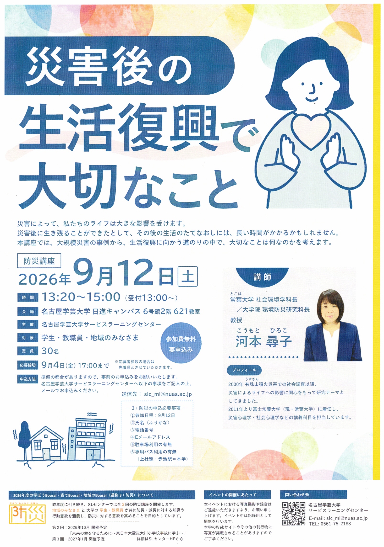 災害後の  生活復興で大切なこと