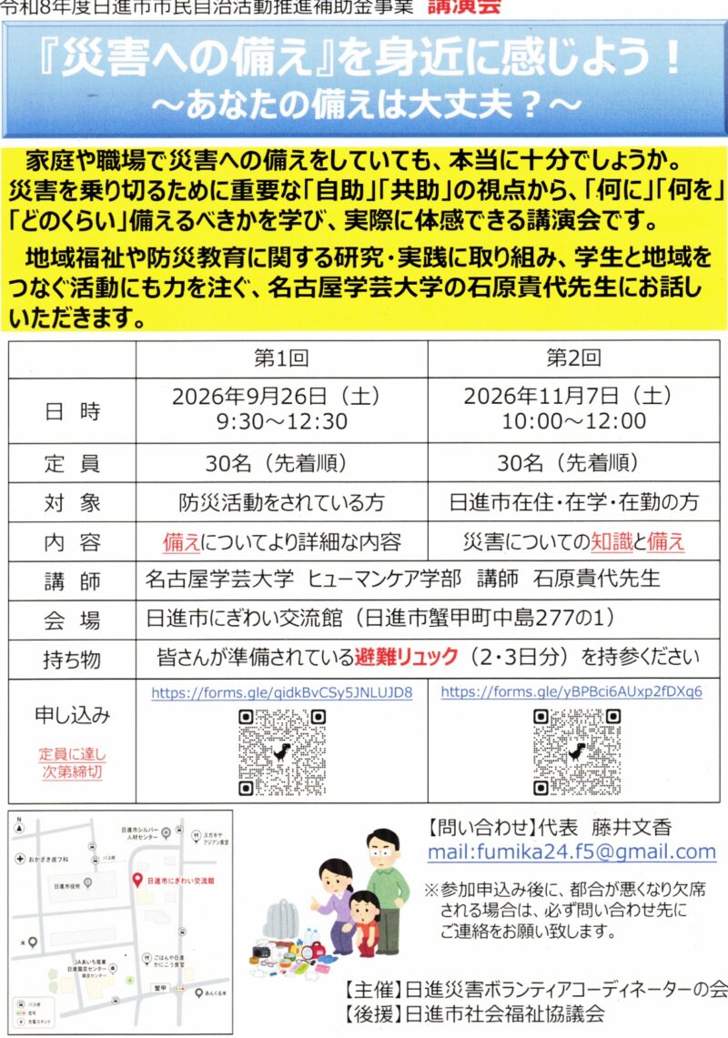 『災害への備え』を身近に感じよう! ~あなたの備えは大丈夫?~