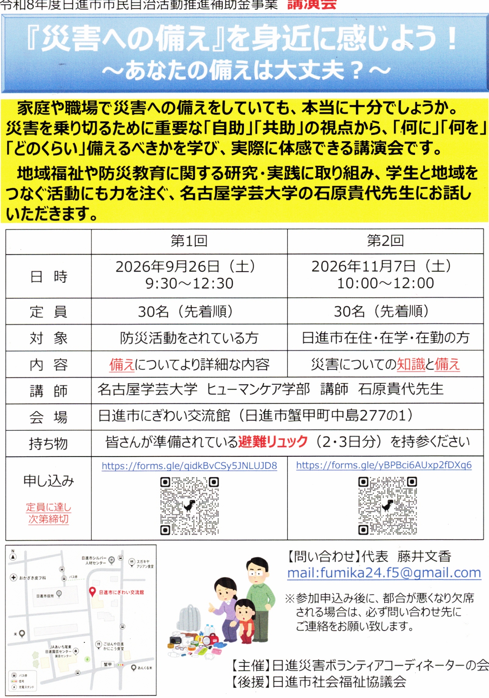 『災害への備え」を身近に感じよう! ~あなたの備えは大丈夫? ~