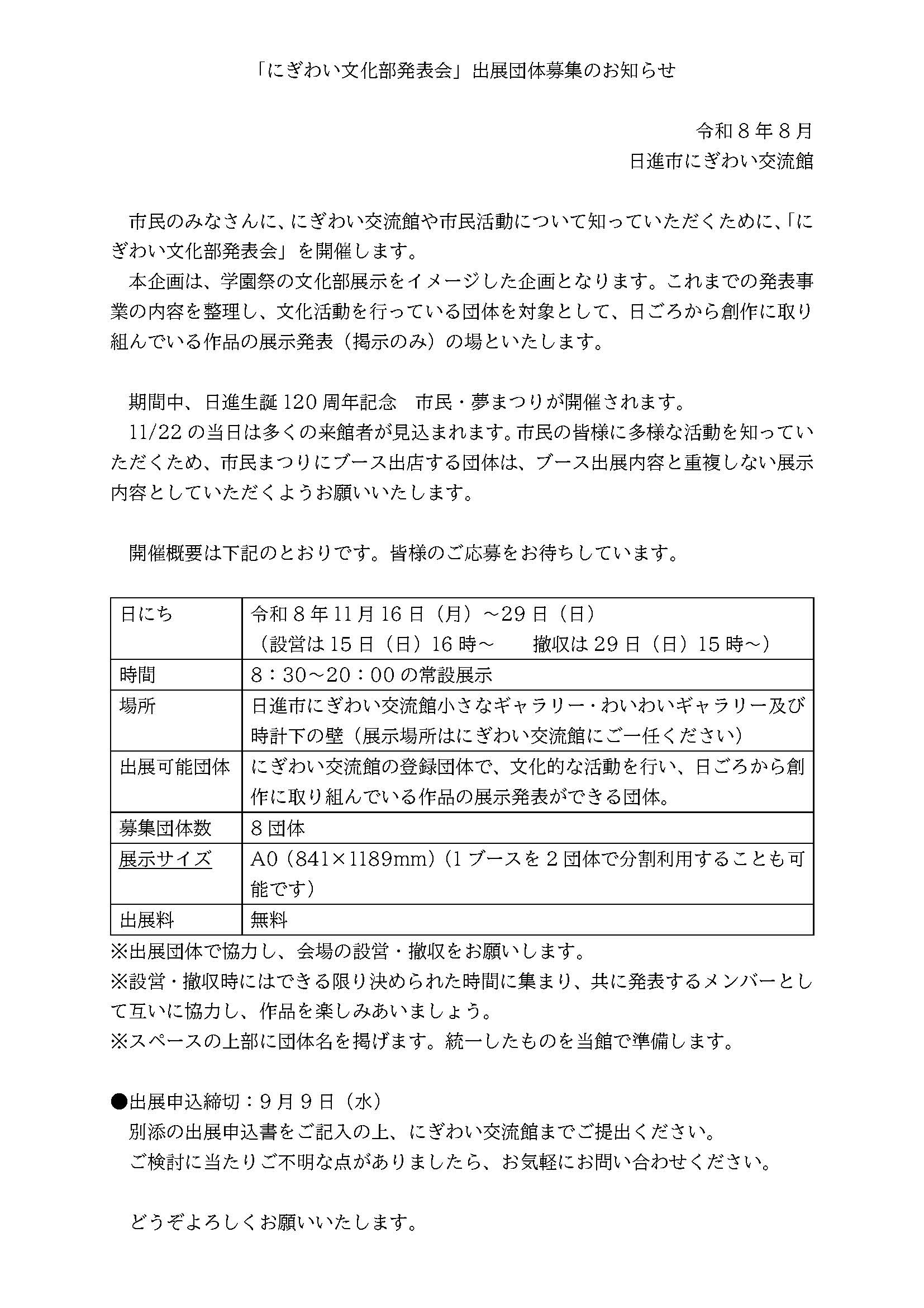 「にぎわい文化部発表会」出展団体募集のお知らせ