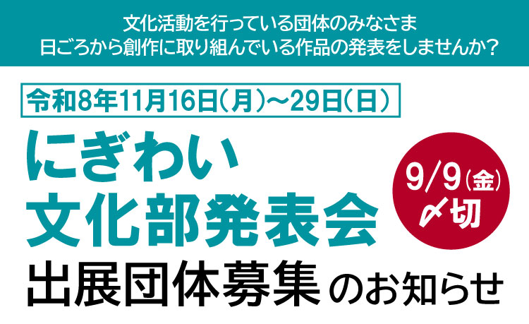 R8にぎわい文化部発表会