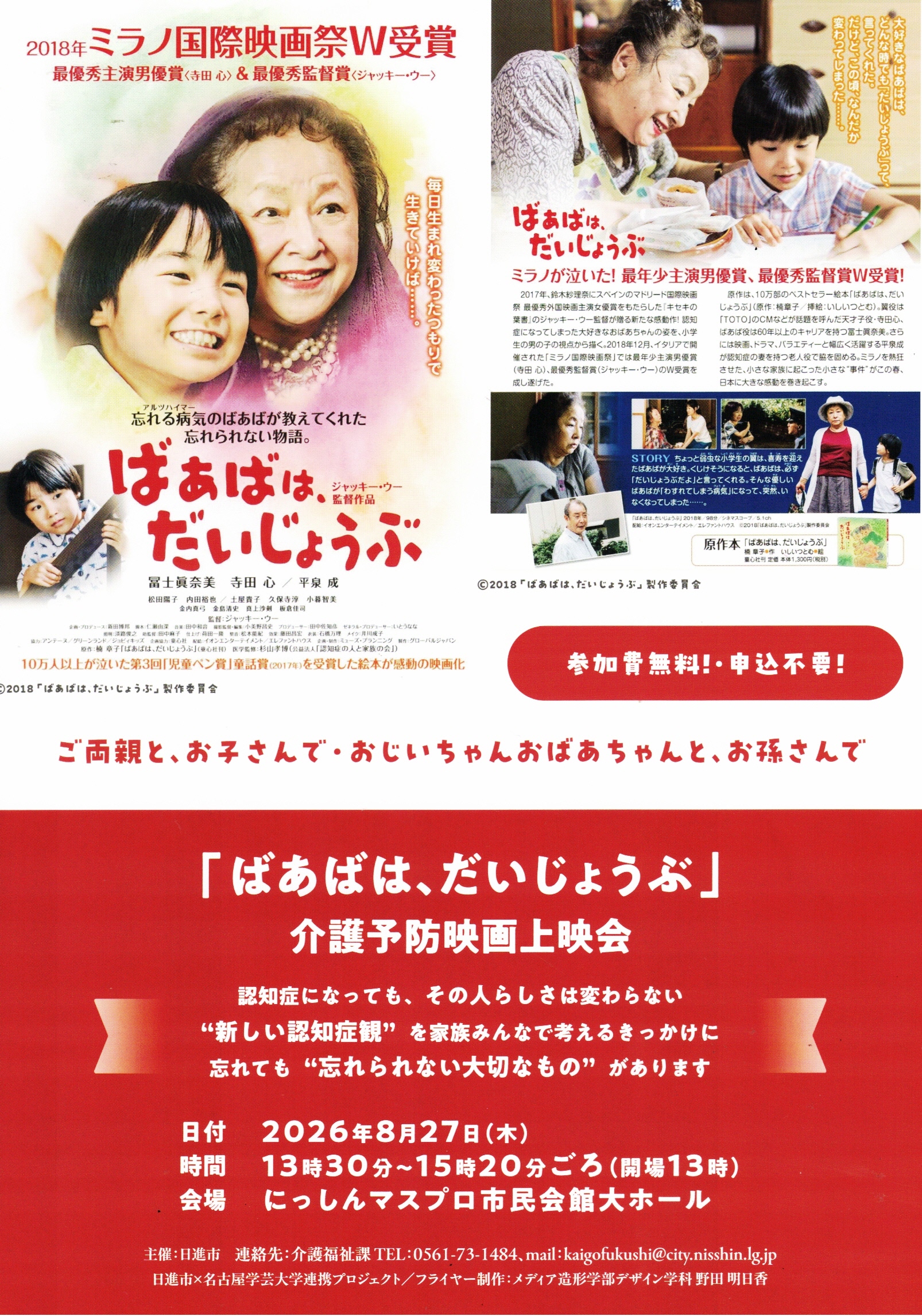 「ばあばは、 だいじょうぶ」  介護予防映画上映会