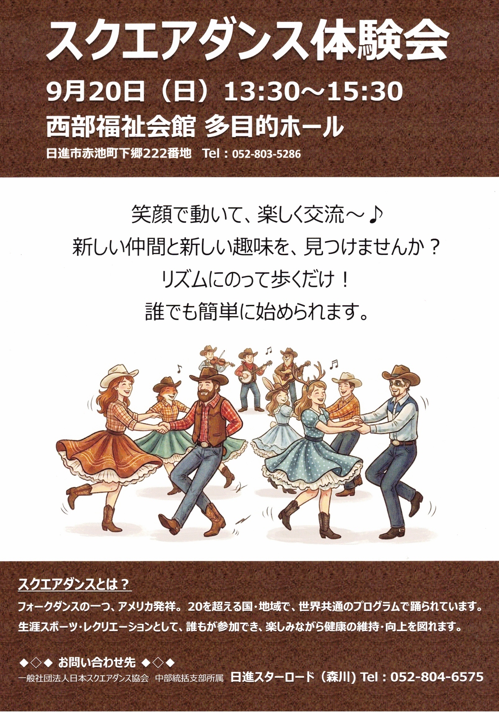 スクエアダンス体験会