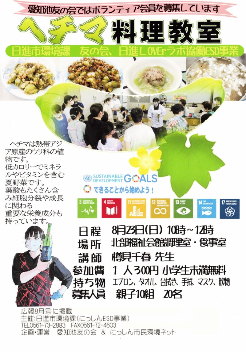 ヘチマ料理教室