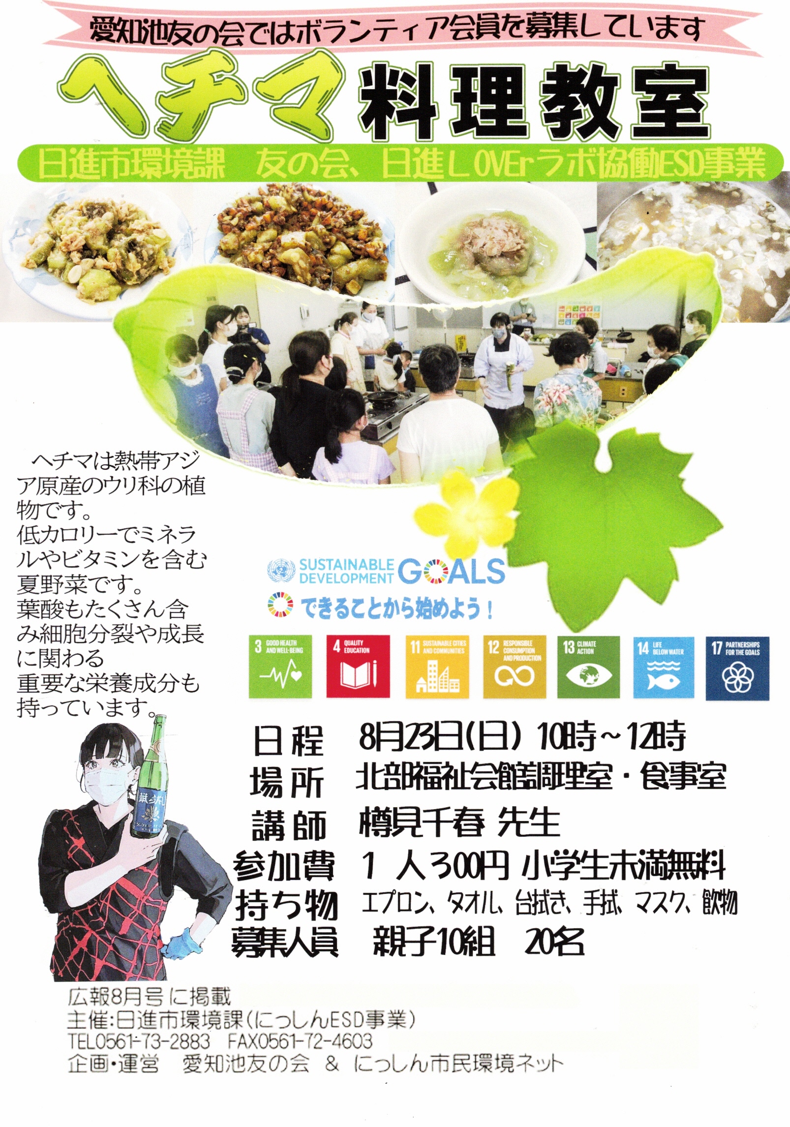ヘチマ料理教室
