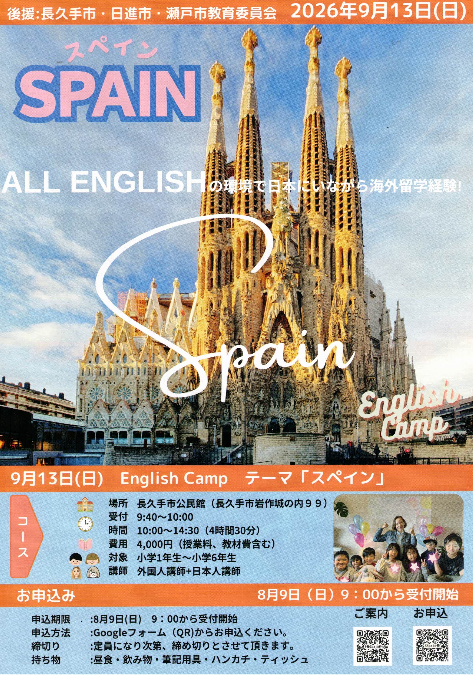 English Camp テーマ「スペイン」