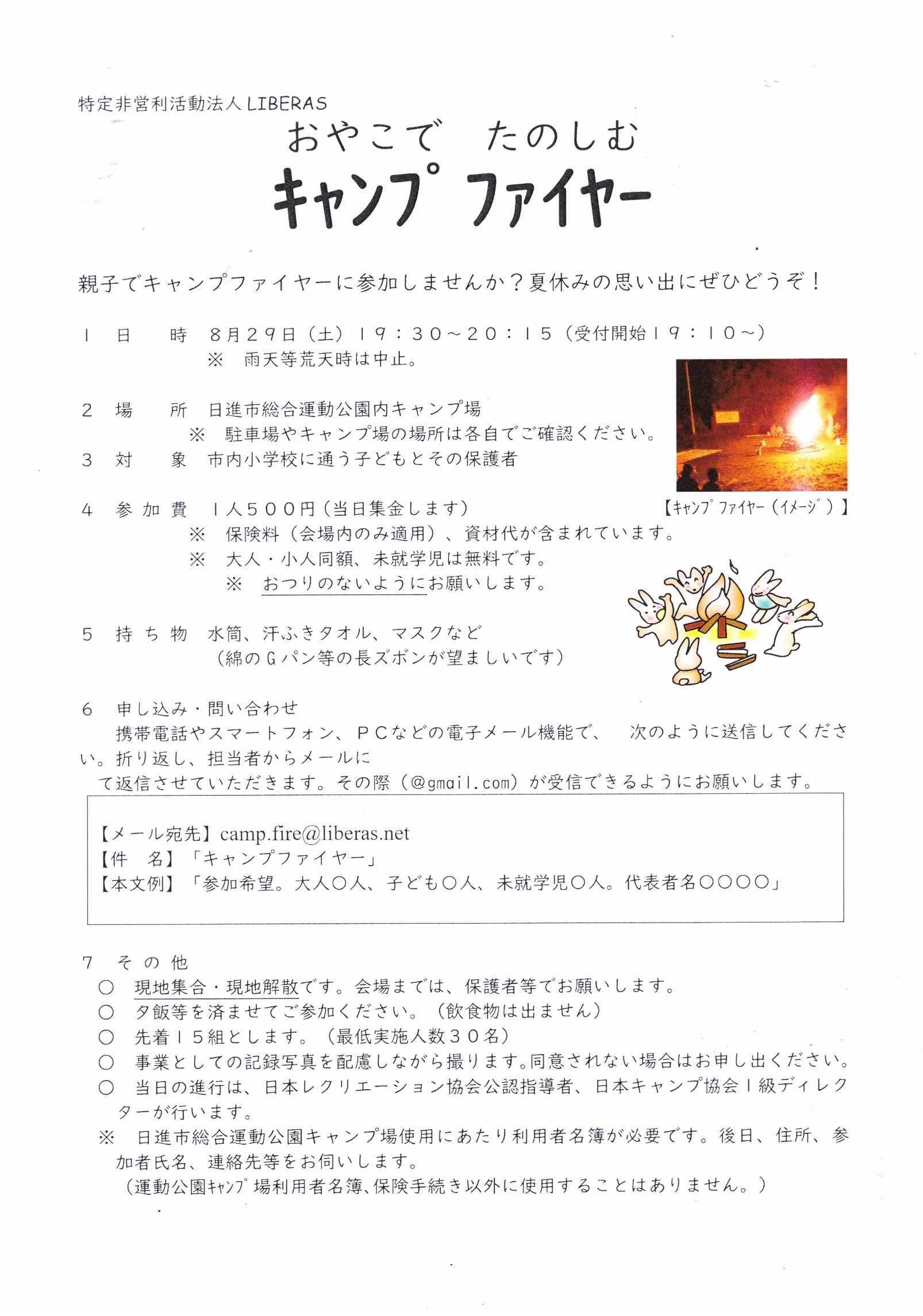 おやこで たのしむ  キャンプファイヤー