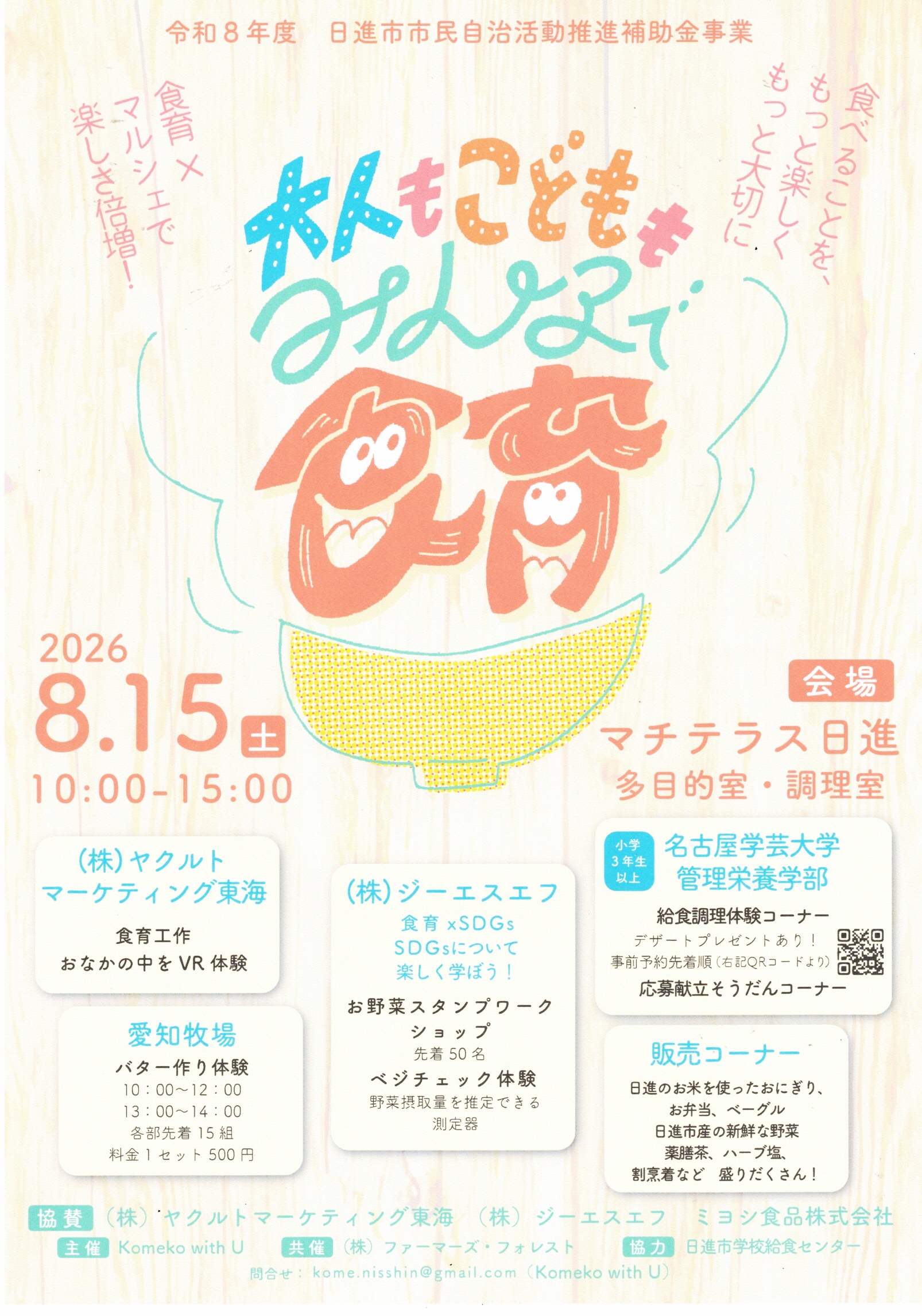 大人もこどももみんなで食育
