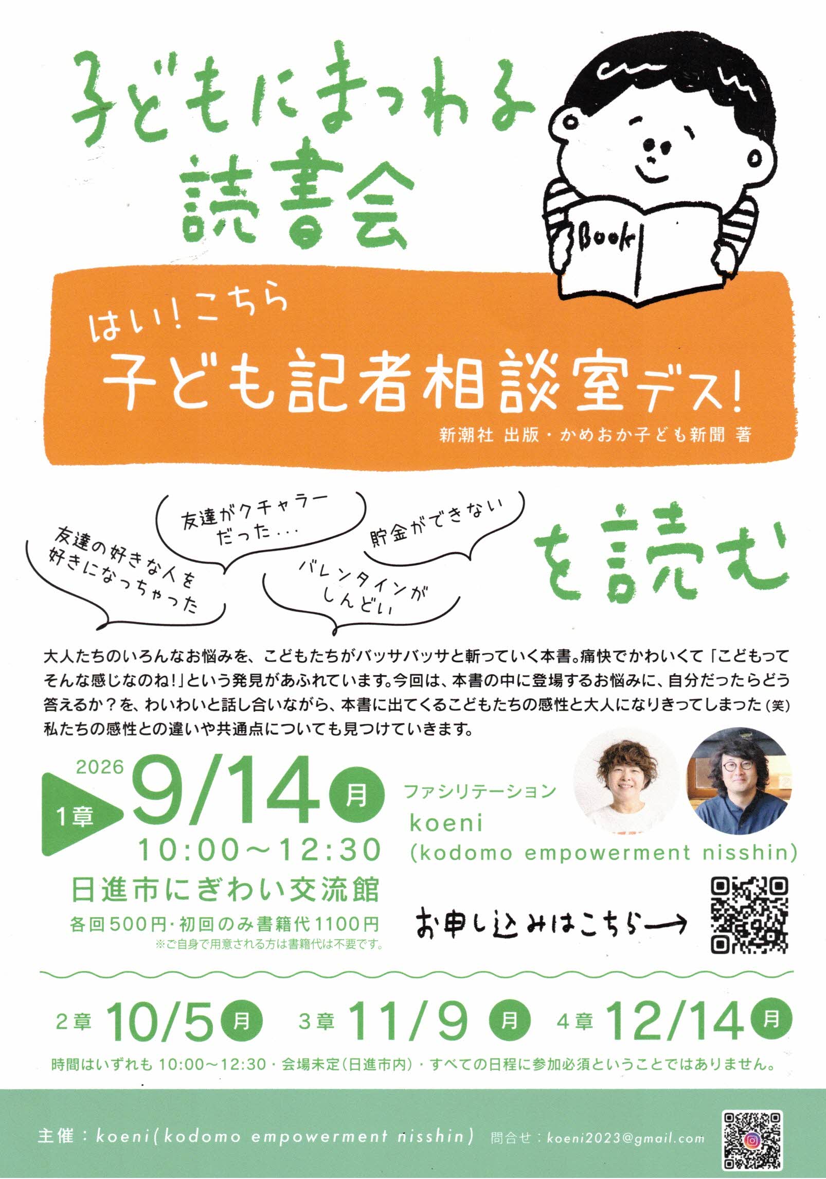 子どもにまつわる  読書会