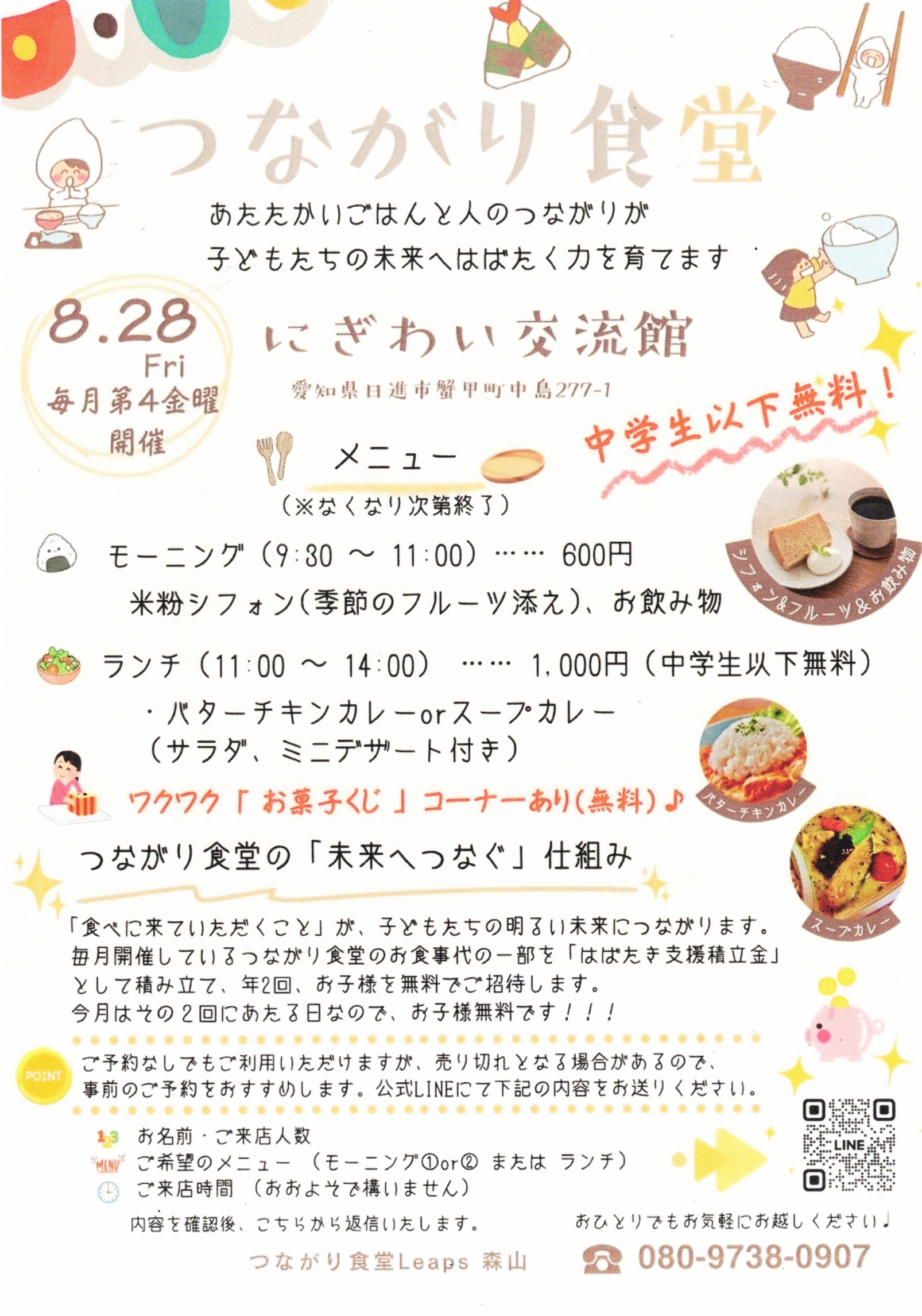つながり食堂