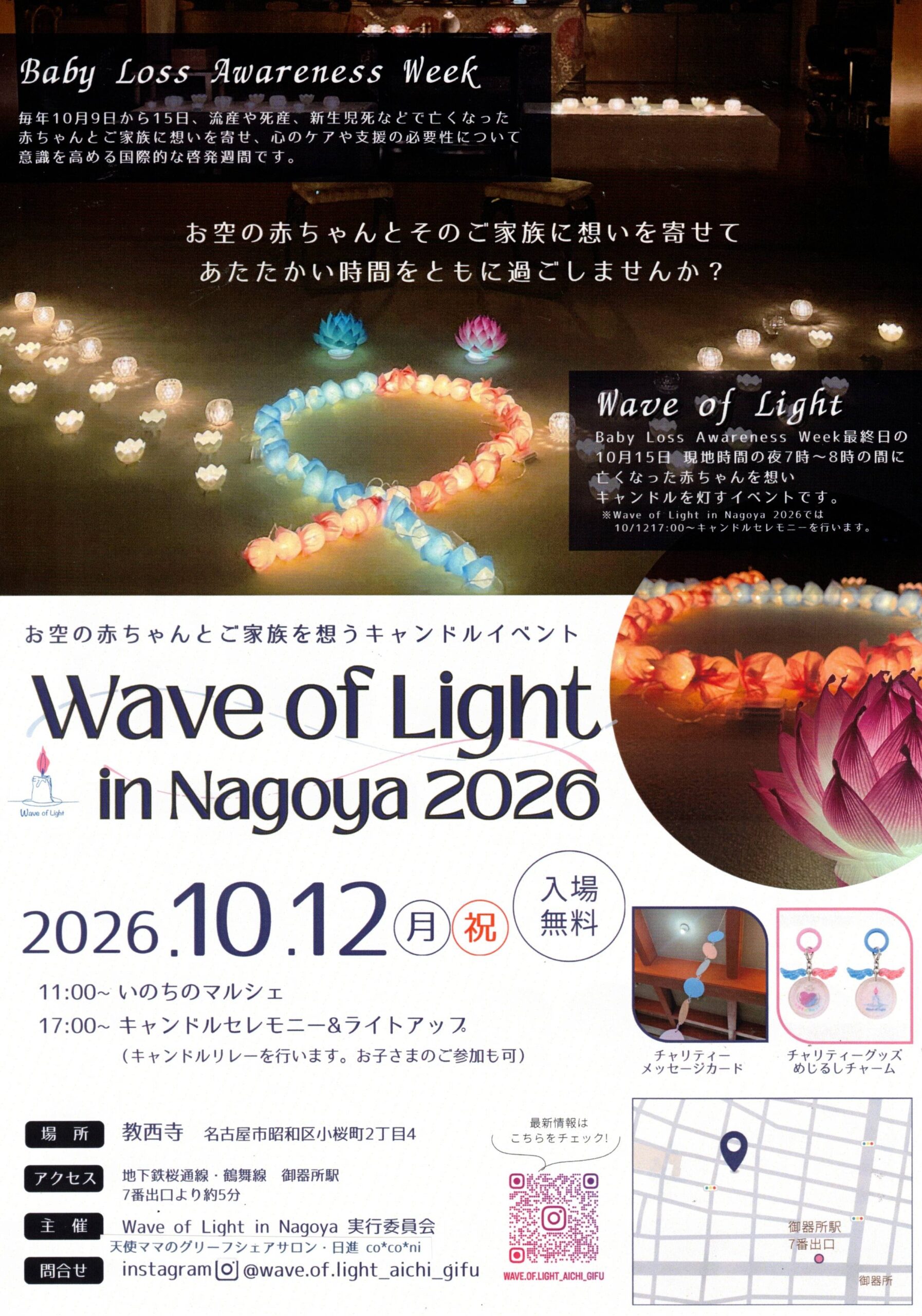 Wave of Light in Nagoya 2026