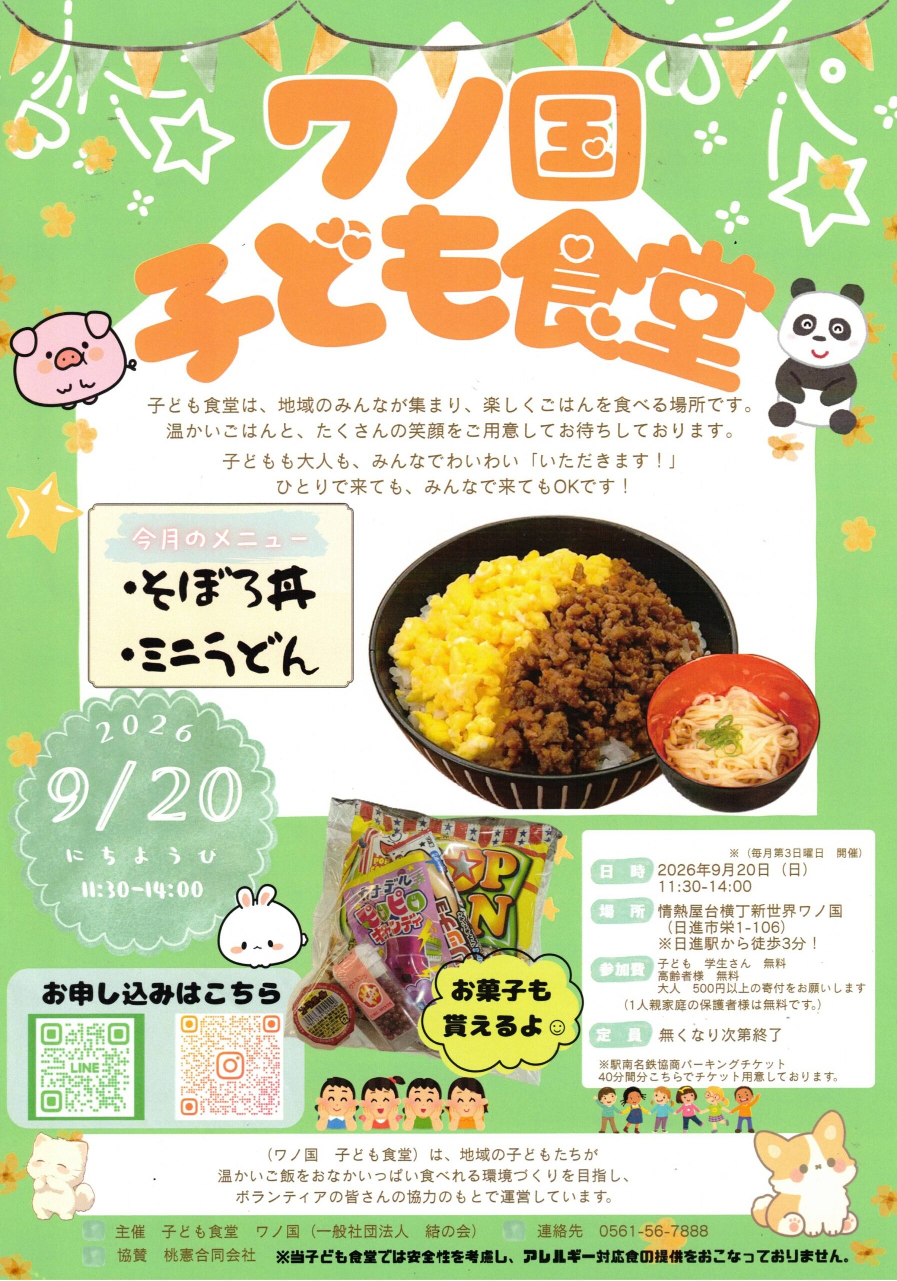 ワノ国  子ども食堂
