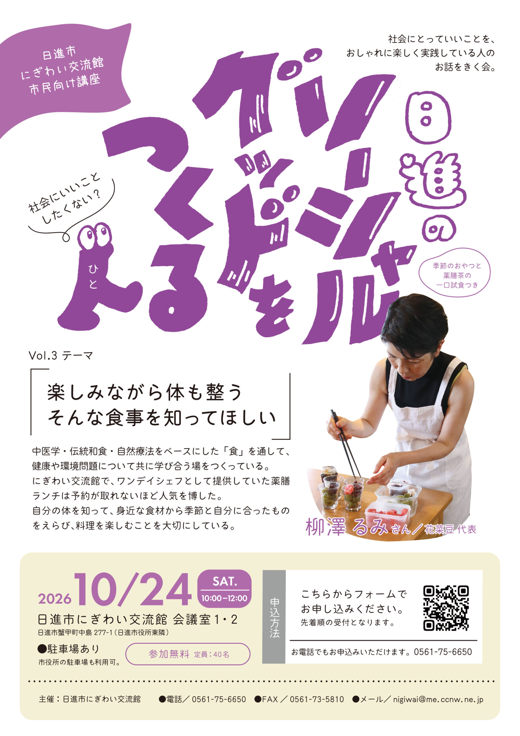 日進のソーシャルグッドをつくる人 Vol.3