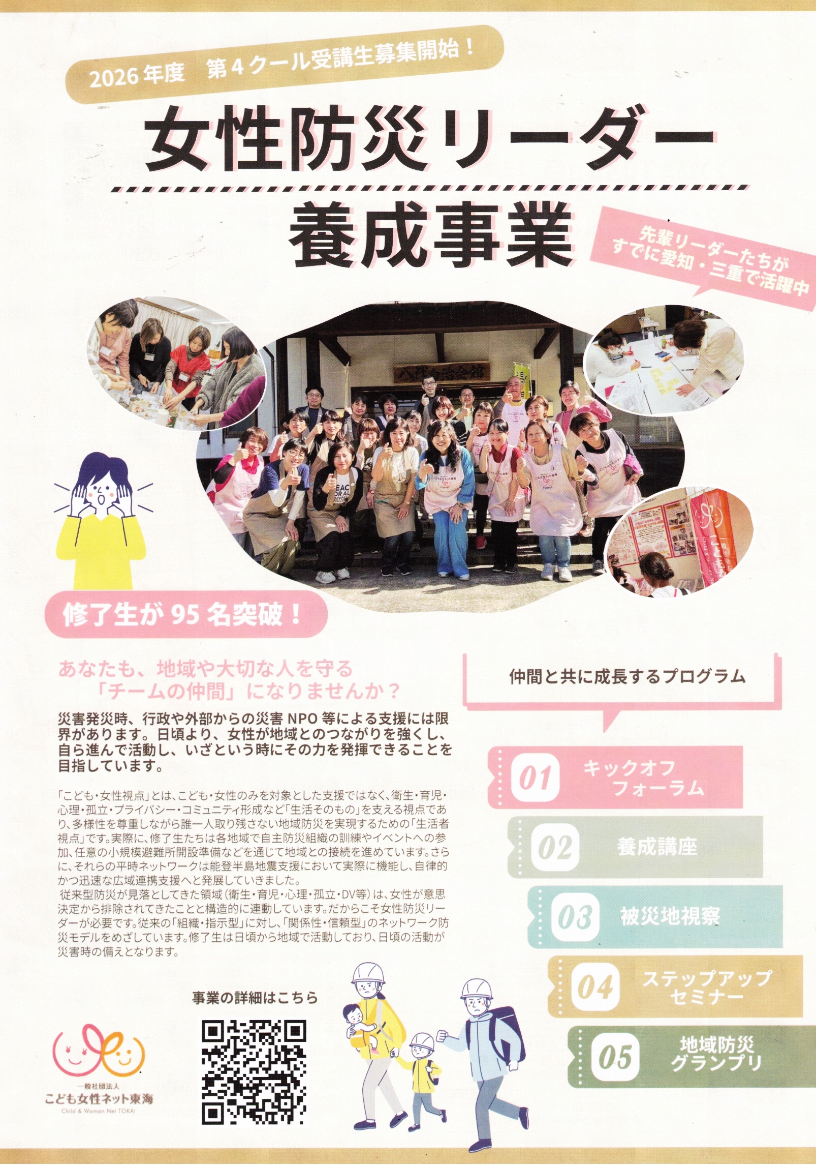 女性防災リーダー  養成事業
