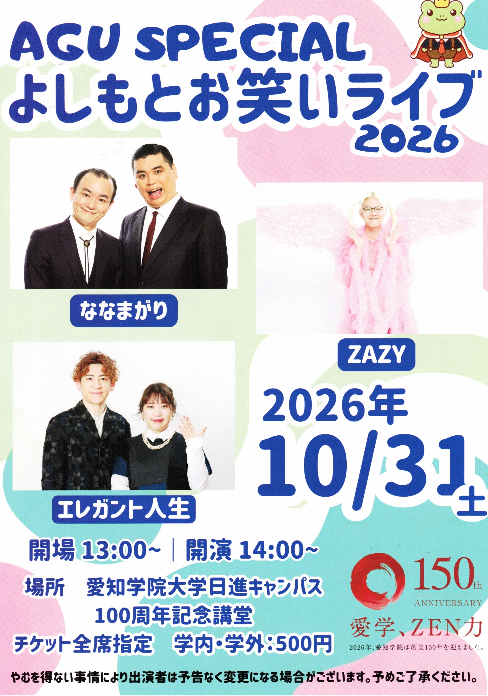 AGU SPECIAL  よしもとお笑いライブ  2026