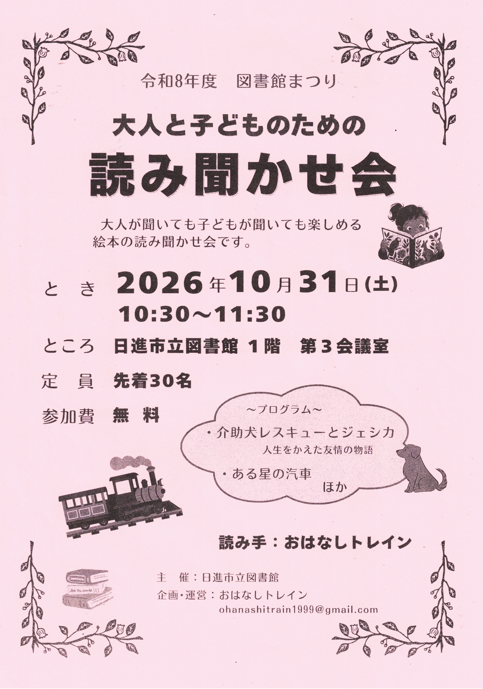 大人と子どものための  読み聞かせ会
