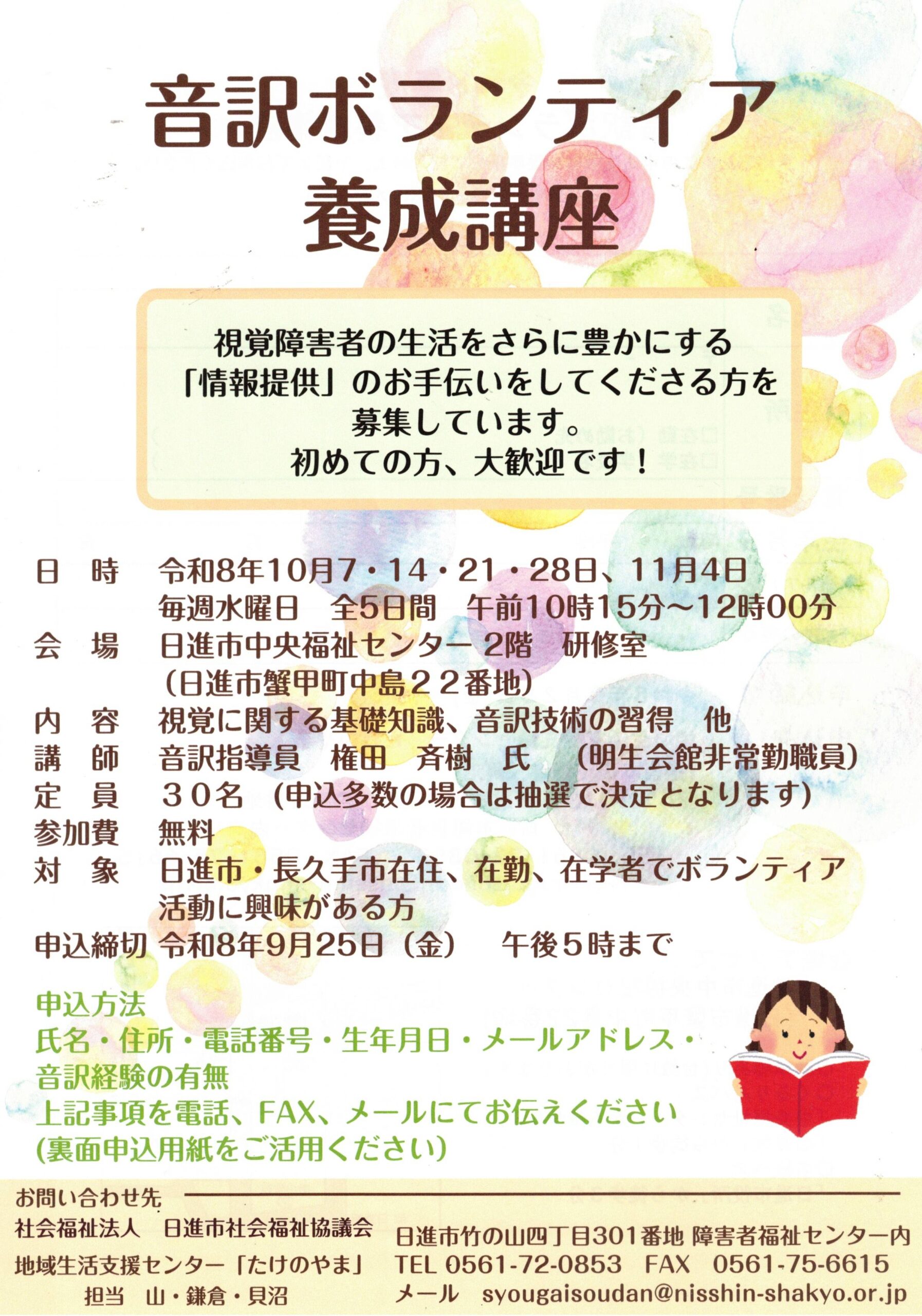 音訳ボランティア 養成講座