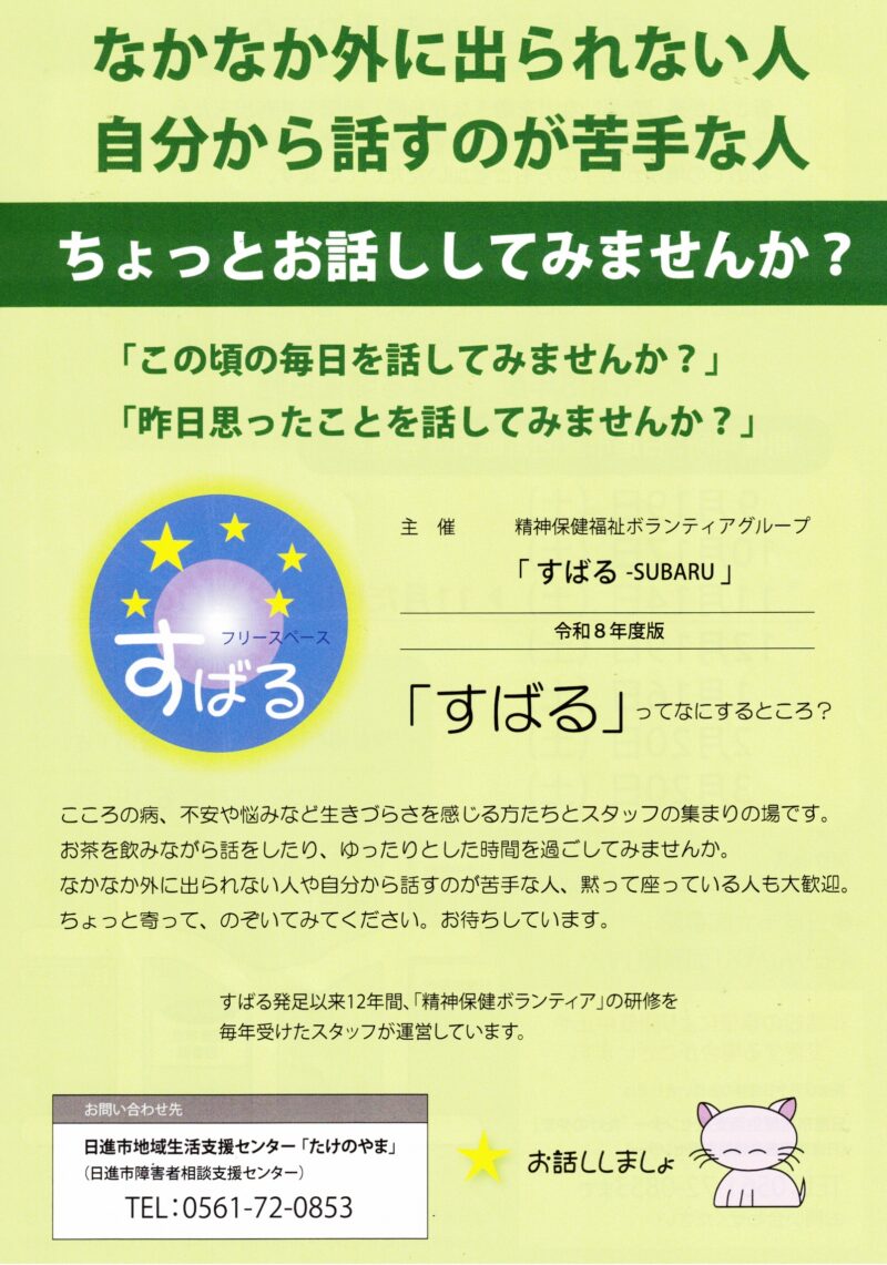 フリースペース　すばる　令和８年度版