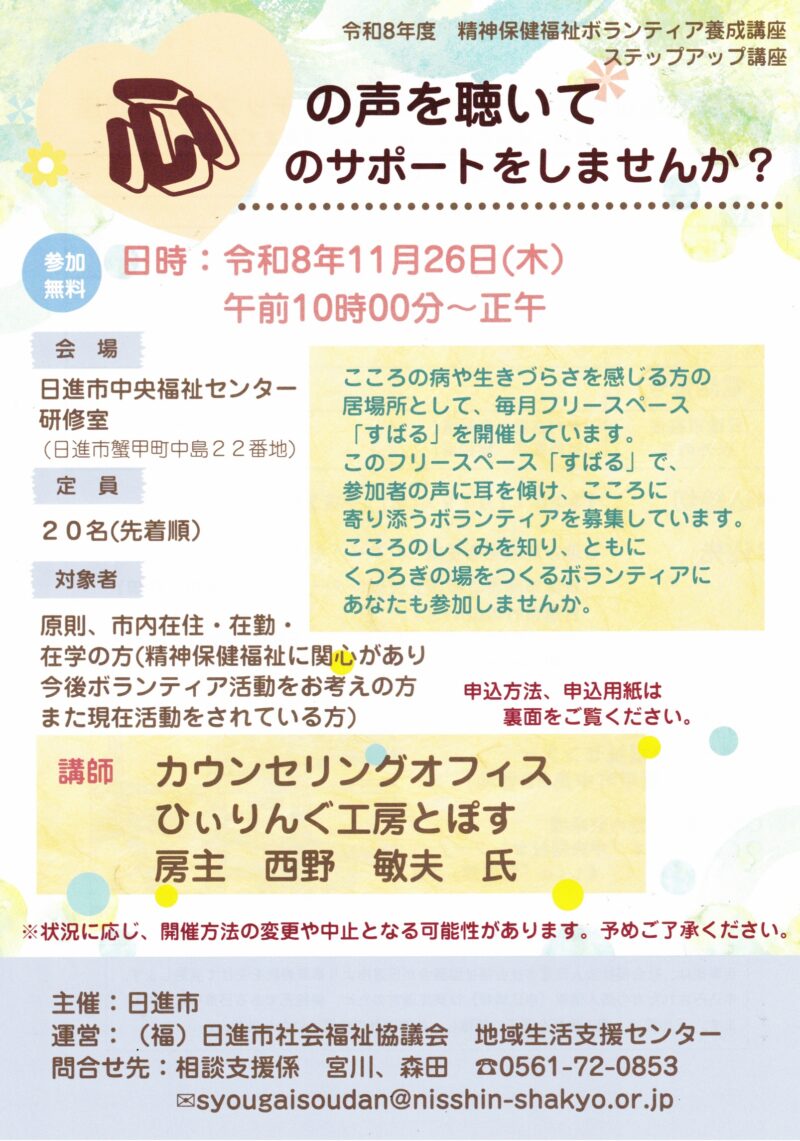 心の声を聴いて心のサポートをしませんか?