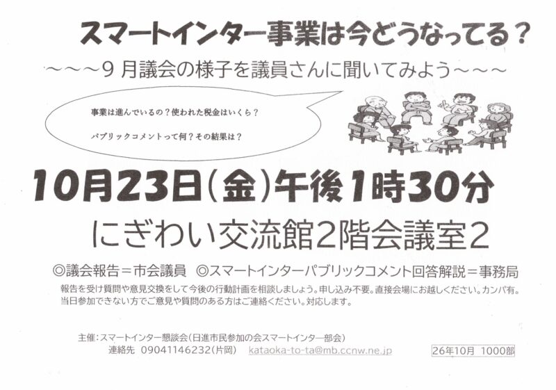 スマートインター事業は今どうなってる?