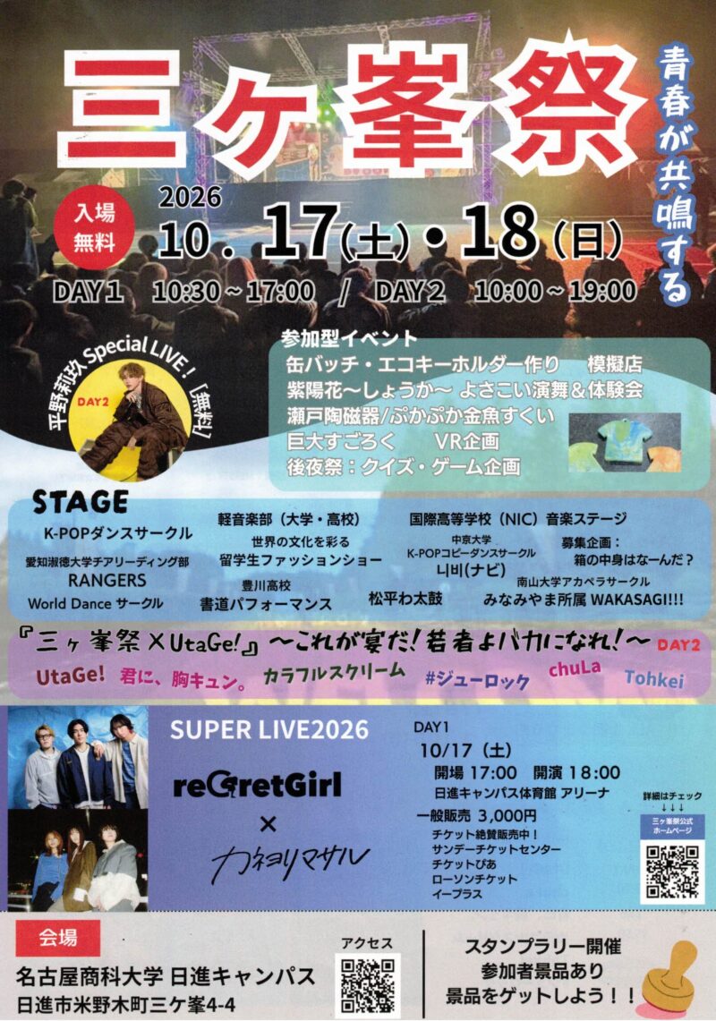 三ケ峯祭