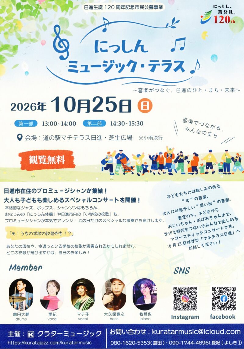 にっしん♪  ミュージック・テラス