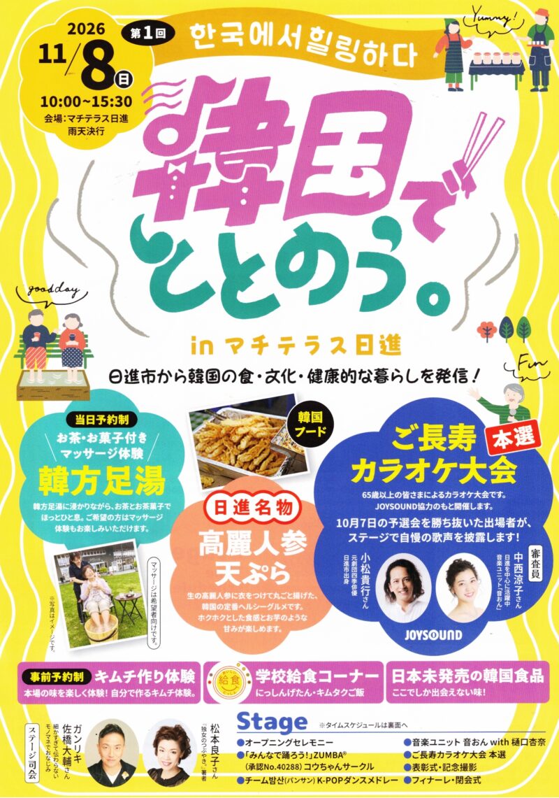 第 1 回　韓国で ととのう。 in　マチテラス日進