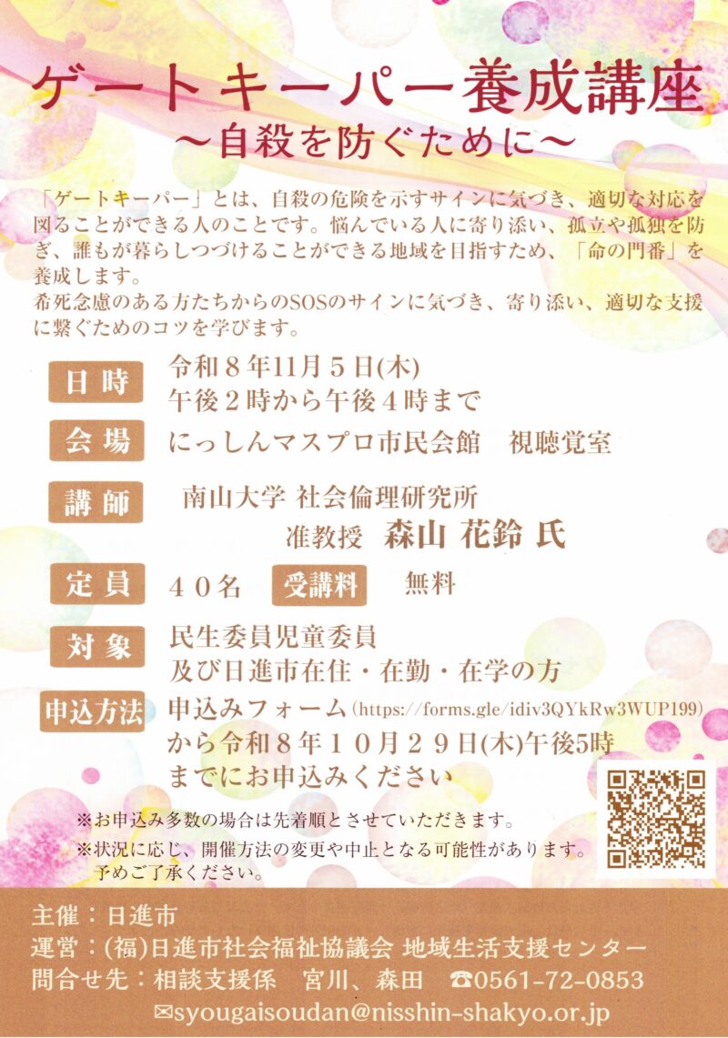 ゲートキーパー養成講座  ~自殺を防ぐために~