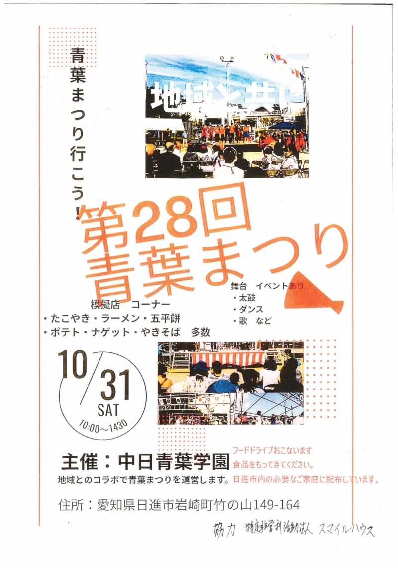 第28回  青葉まつり