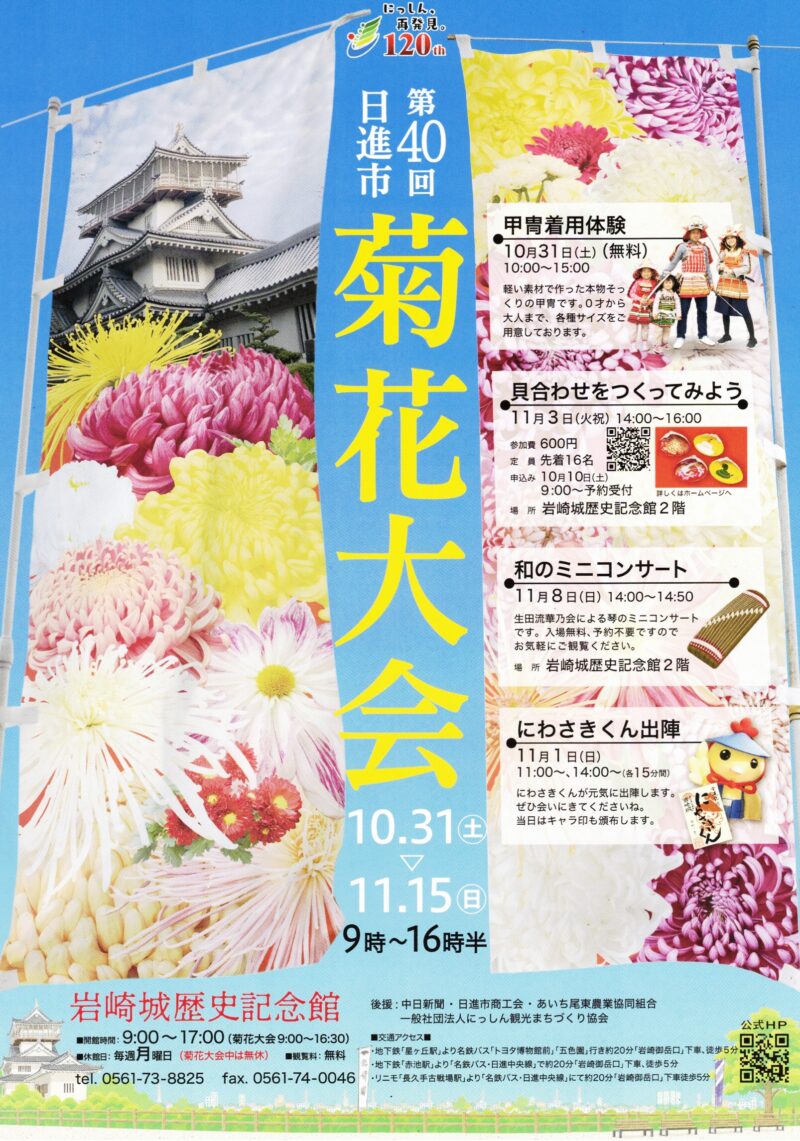 第40回　日進市　菊花大会