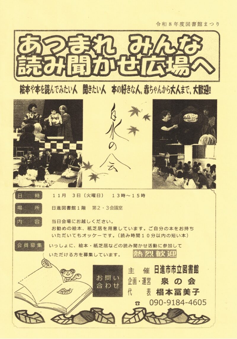 あつまれ みんな 読み聞かせ広場へ