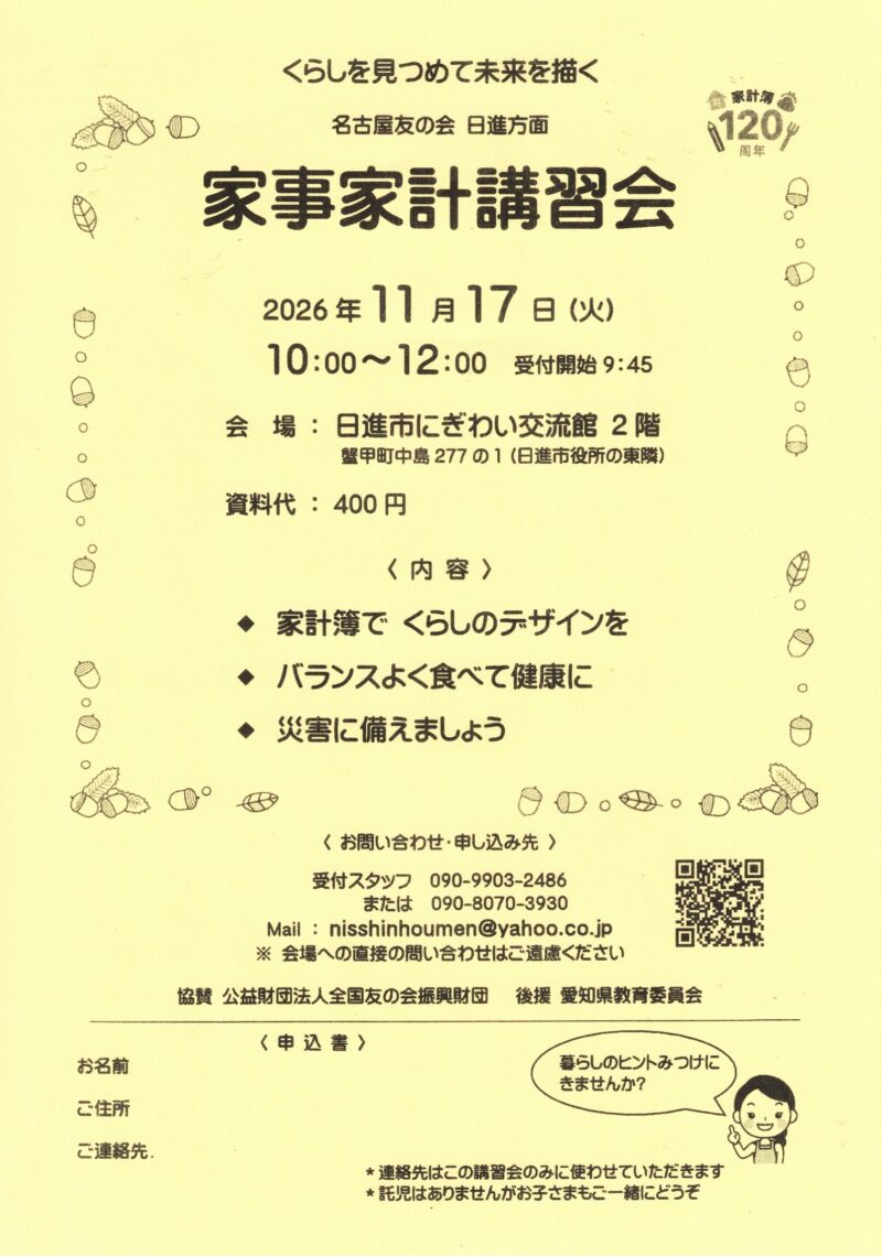 家事家計講習会