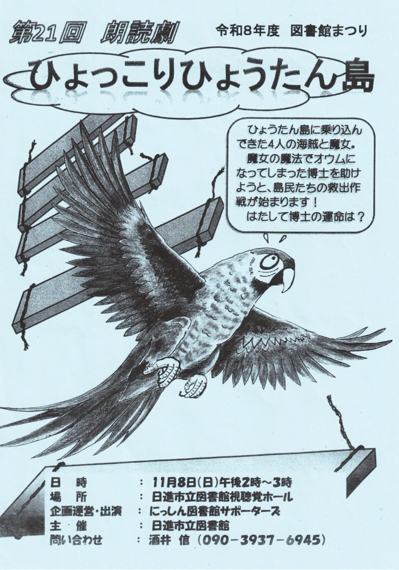 第21回 朗読劇   ひょっこりひょうたん島