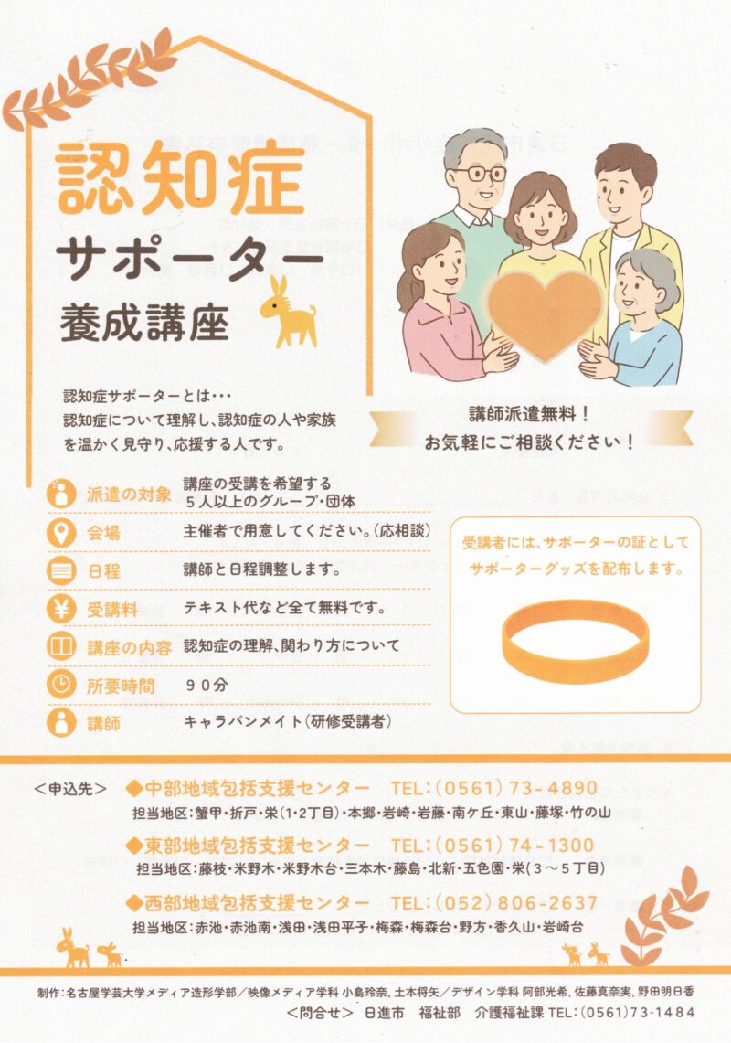 認知症  サポーター  養成講座