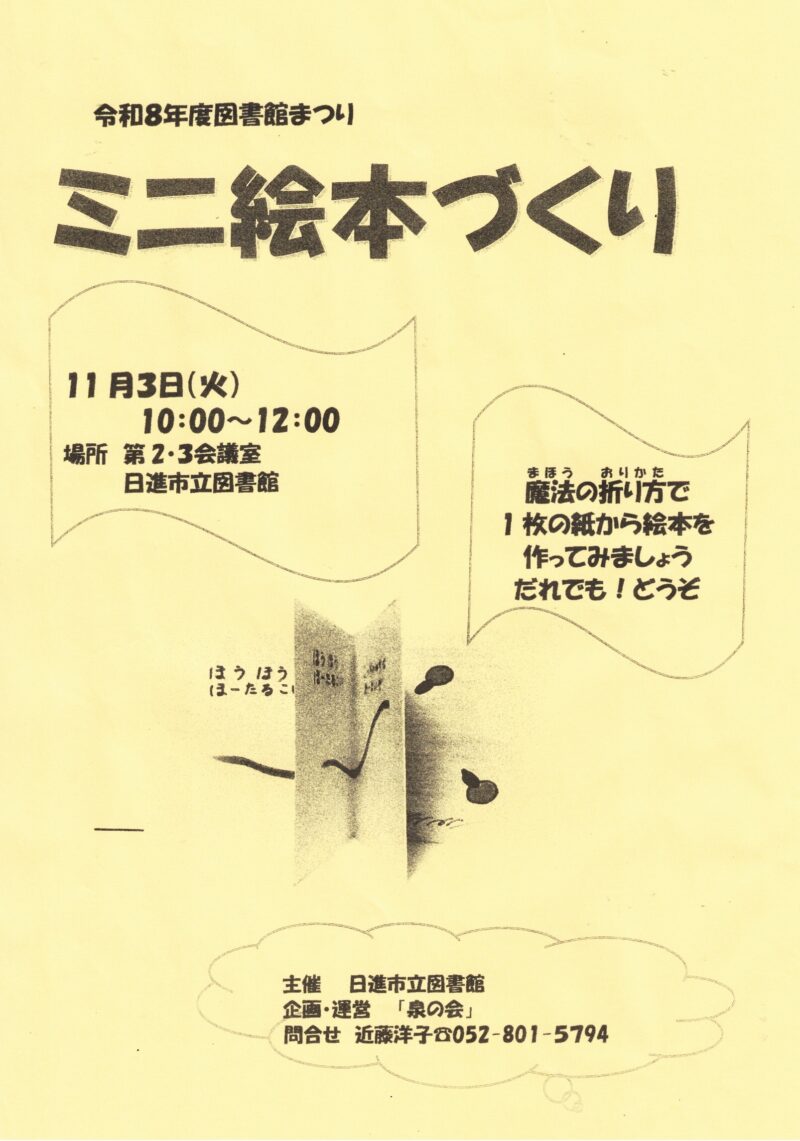 ミニ絵本づくり