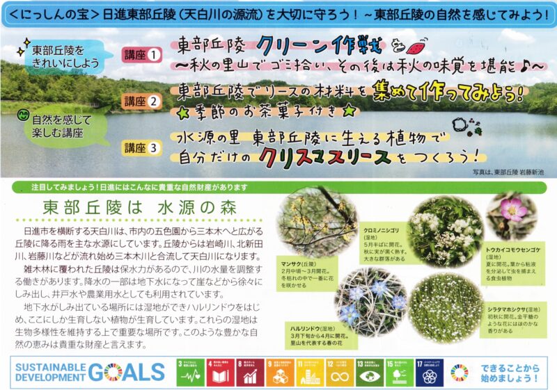 日進東部丘陵講座　東部丘陵をきれいにしよう・自然を感じて楽しむ講座