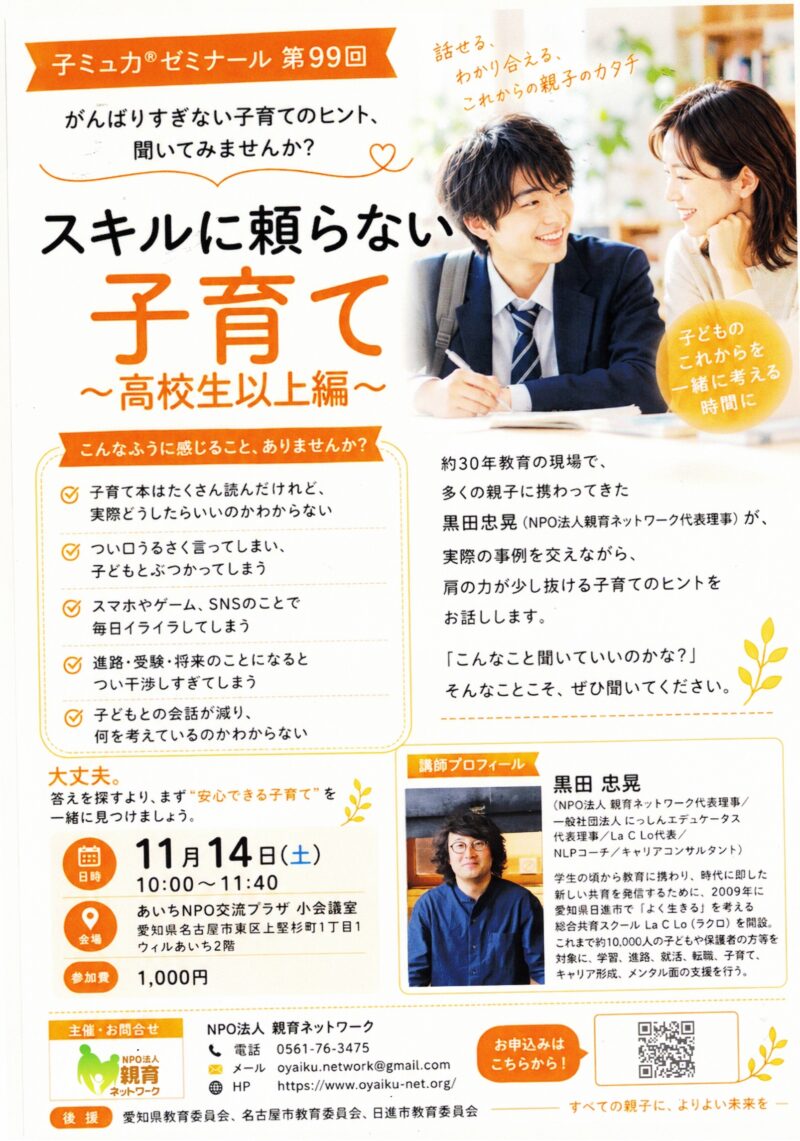スキルに頼らない  子育て  ~高校生以上編~
